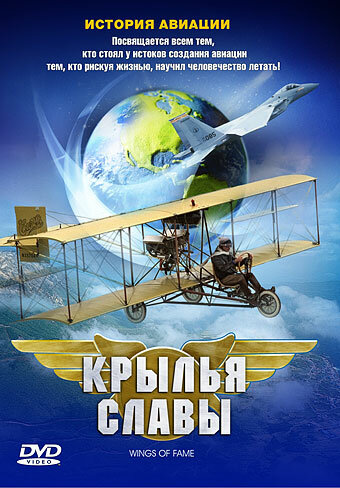 Смотреть Крылья славы: История авиации (2003) на шдрезка