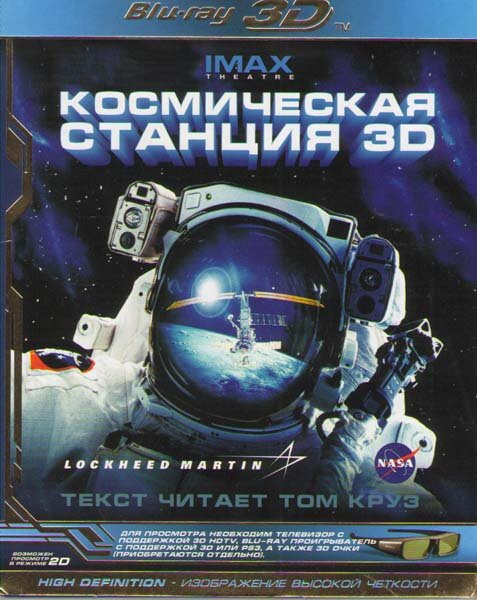 Смотреть Космическая станция 3D (2002) на шдрезка