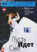 Смотреть Пусть идет снег (1999) на шдрезка