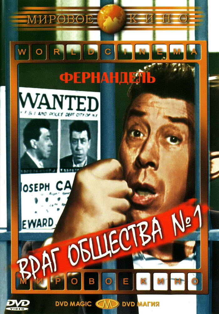 Смотреть Враг общества №1 (1953) на шдрезка