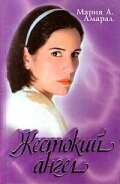 Смотреть Жестокий ангел (1997) онлайн в Хдрезка качестве 720p