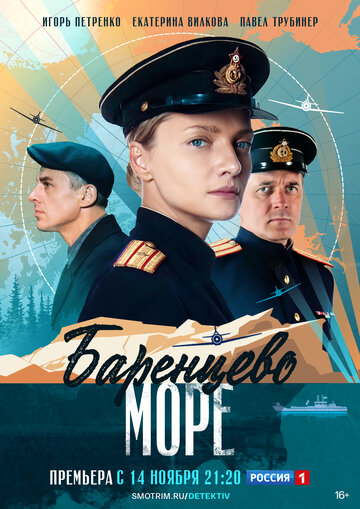 Смотреть Баренцево море (2021) онлайн в Хдрезка качестве 720p