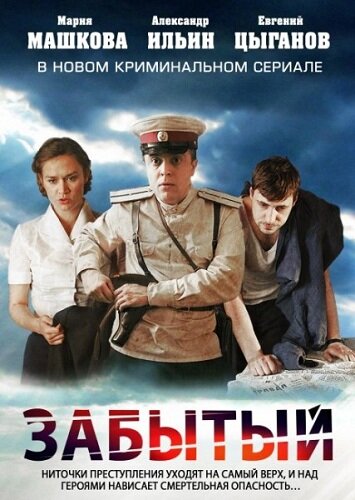 Смотреть Забытый (2011) онлайн в Хдрезка качестве 720p