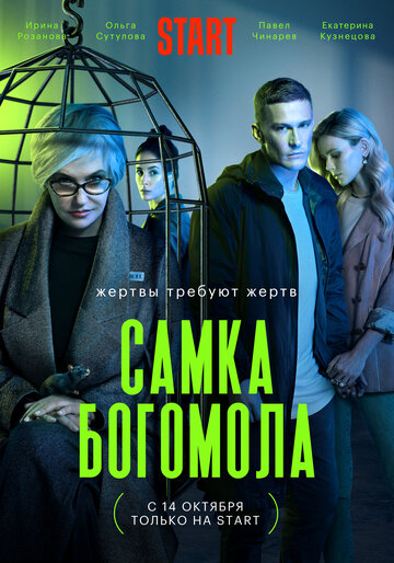 Смотреть Самка богомола (2021) онлайн в Хдрезка качестве 720p