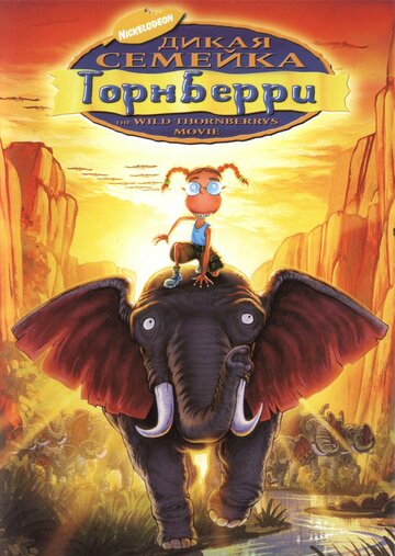 Смотреть Дикая семейка Торнберри (2002) онлайн в HD качестве 720p