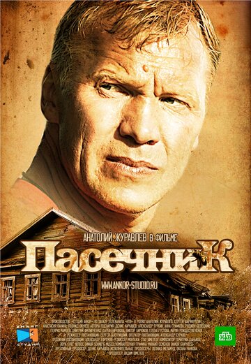 Смотреть Пасечник (2012) онлайн в Хдрезка качестве 720p