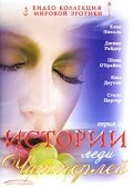 Смотреть Истории леди Чаттерлей (2000) онлайн в Хдрезка качестве 720p