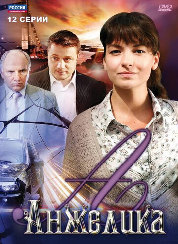 Смотреть Анжелика (2010) онлайн в Хдрезка качестве 720p