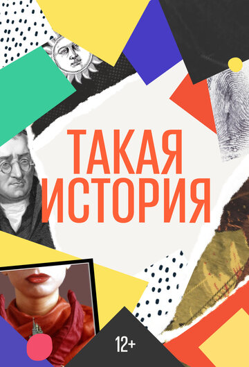 Смотреть Такая история (2019) онлайн в Хдрезка качестве 720p