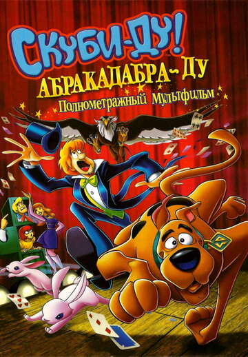 Смотреть Скуби-Ду: Абракадабра-Ду (2009) онлайн в HD качестве 720p