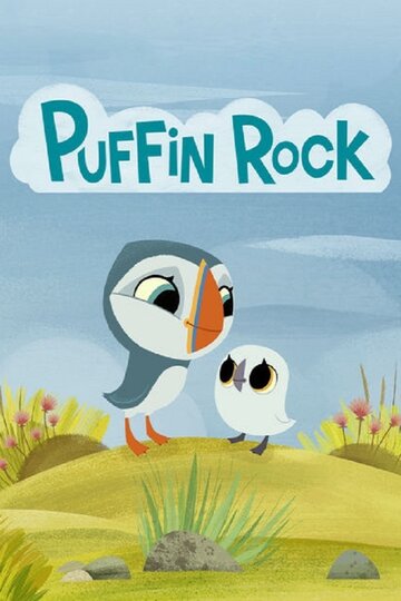 Смотреть Puffin Rock (2015) онлайн в Хдрезка качестве 720p