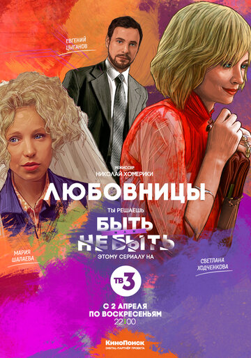 Смотреть Любовницы (2013) онлайн в Хдрезка качестве 720p