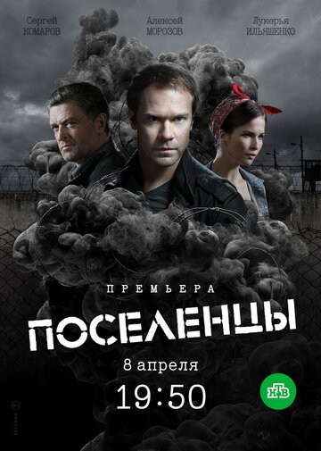 Смотреть Поселенцы (2018) онлайн в Хдрезка качестве 720p