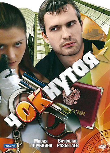 Смотреть Чокнутая (2011) онлайн в Хдрезка качестве 720p