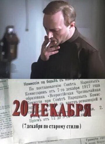 Смотреть 20 декабря (1981) онлайн в Хдрезка качестве 720p