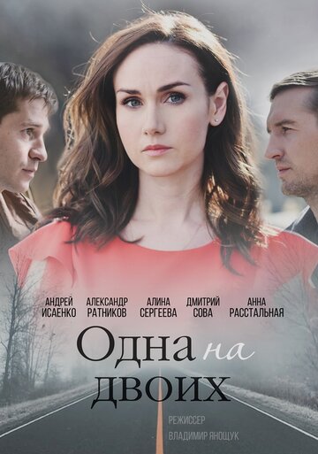 Смотреть Одна на двоих (2018) онлайн в Хдрезка качестве 720p