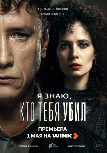 Смотреть Я знаю, кто тебя убил (2024) онлайн в Хдрезка качестве 720p