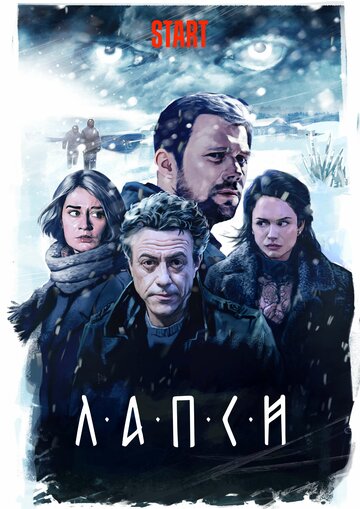 Смотреть Лапси (2018) онлайн в Хдрезка качестве 720p