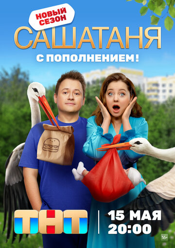 Смотреть СашаТаня (2013) онлайн в Хдрезка качестве 720p