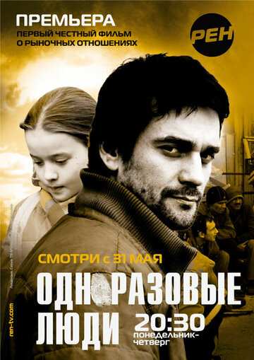 Смотреть Черкизона. Одноразовые люди (2010) онлайн в Хдрезка качестве 720p