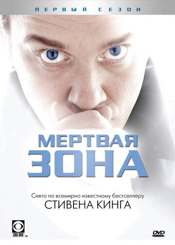 Смотреть Мертвая зона (2002) онлайн в Хдрезка качестве 720p