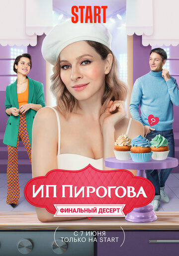 Смотреть ИП Пирогова (2019) онлайн в Хдрезка качестве 720p