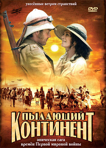 Смотреть Пылающий континент (2007) онлайн в Хдрезка качестве 720p