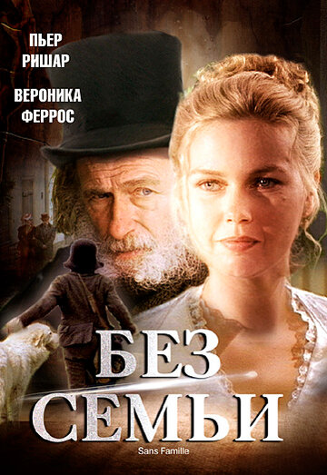 Смотреть Без семьи (2000) онлайн в Хдрезка качестве 720p