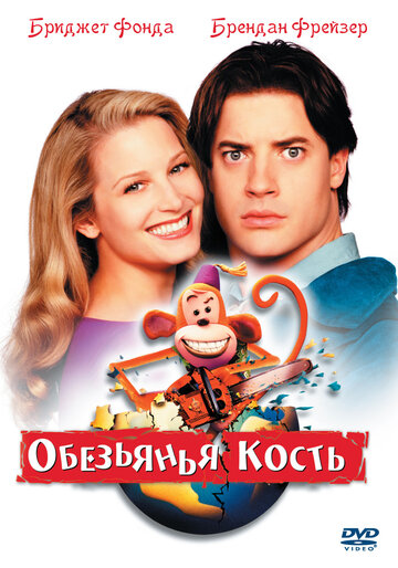 Смотреть Обезьянья кость (2001) онлайн в HD качестве 720p