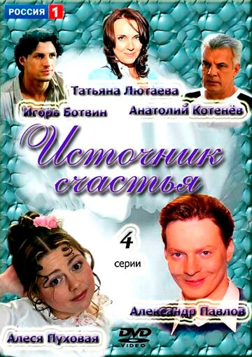 Смотреть Источник счастья (2012) онлайн в Хдрезка качестве 720p