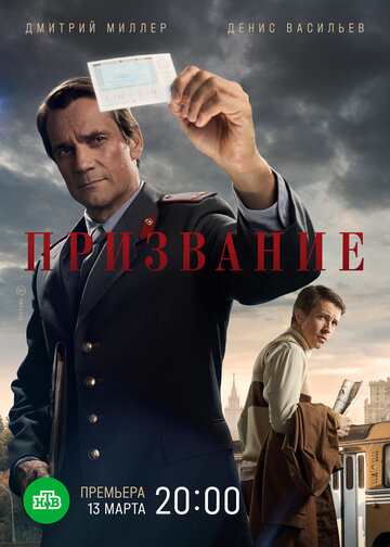 Смотреть Призвание (2021) онлайн в Хдрезка качестве 720p