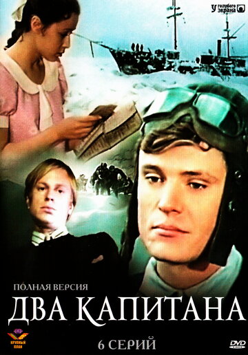 Смотреть Два капитана (1976) онлайн в Хдрезка качестве 720p