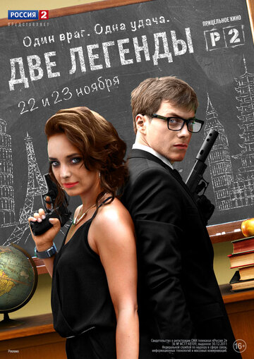 Смотреть Две легенды (2014) онлайн в Хдрезка качестве 720p