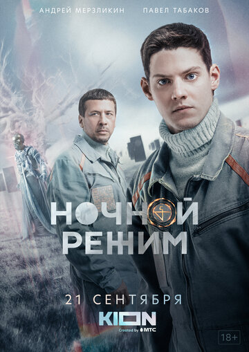 Смотреть Ночной режим (2021) онлайн в Хдрезка качестве 720p