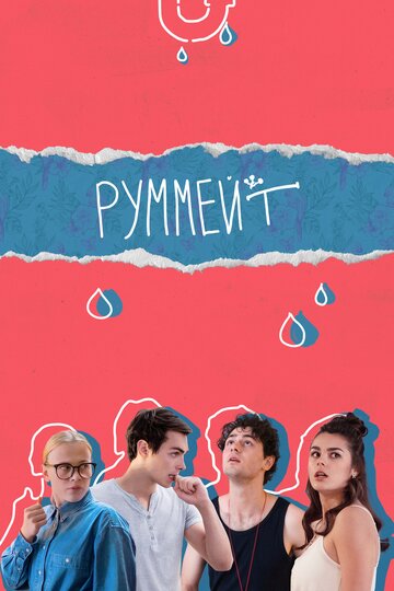 Смотреть Руммейт (2020) онлайн в Хдрезка качестве 720p