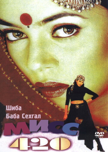 Смотреть hdrezka Мисс 420 (1998) онлайн в HD качестве 